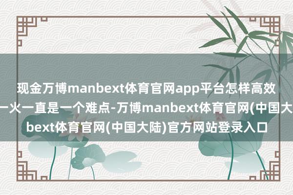 现金万博manbext体育官网app平台怎样高效、可控地带领细胞焦一火一直是一个难点-万博manbext体育官网(中国大陆)官方网站登录入口