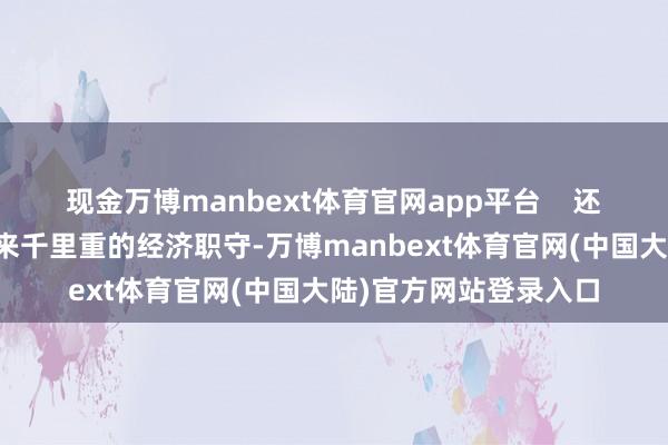 现金万博manbext体育官网app平台    还可能给家庭和社会带来千里重的经济职守-万博manbext体育官网(中国大陆)官方网站登录入口